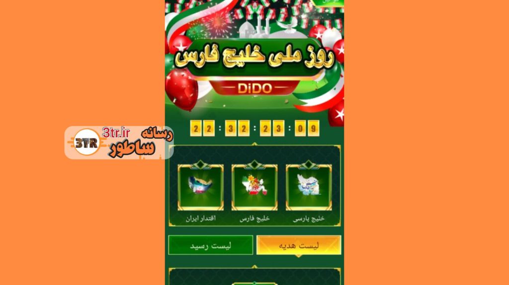 رویداد ملی خلیج فارس