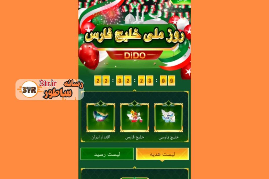 رویداد ملی خلیج فارس