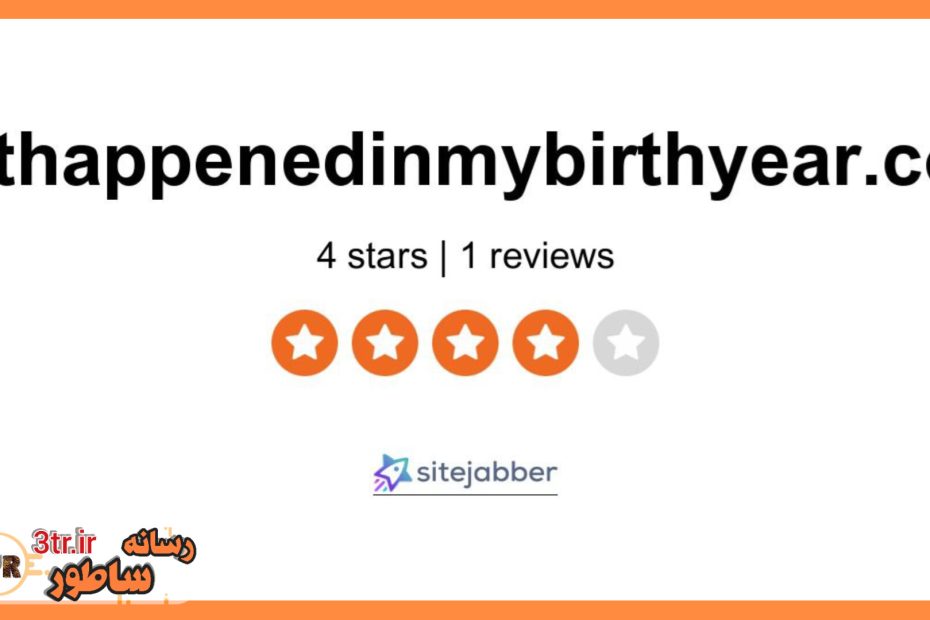 سال تولدم دنیا چه شکلی بوده؟