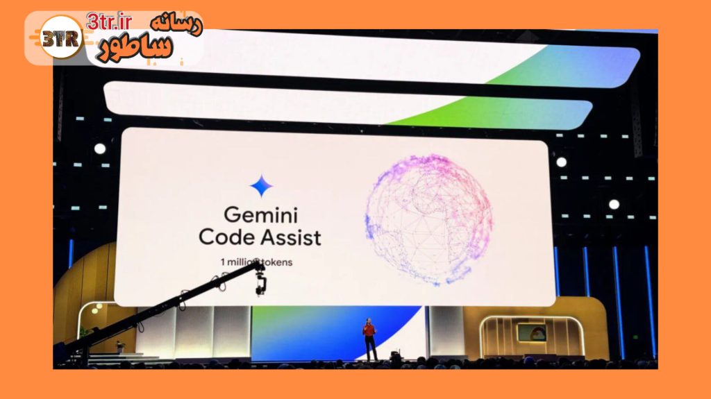 گوگل با Code Assist، هوش مصنوعی را به دنیای توسعه نرم‌افزار می‌آورد