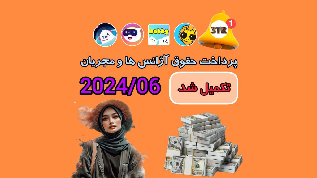 تکمیل پرداخت حقوق ها