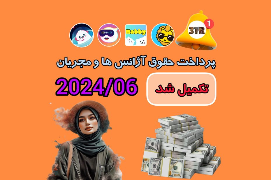 تکمیل پرداخت حقوق ها