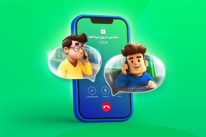 اسنپ قابلیت «تماس درون‌برنامه‌ای» را برای همه مسافران و رانندگان فعال کرد